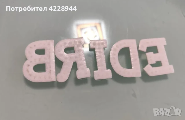 Перлени бели Букви „BRIDE“ за сватба, моминско парти за дреха надпис, снимка 6 - Сватбени аксесоари - 50777789