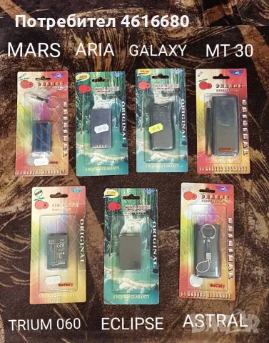Батерия за Panasonic,NEC,Mitsubishi,Mars,Trium,Astral,GD50,gd92,Bosh,Sendo,Maxon,Bird,Sharp,VK,ZTE, снимка 13 - Оригинални батерии - 52177789
