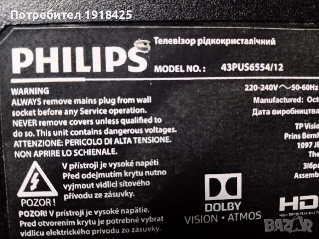 Philips 43PUS6554/12 и Samsung UE40D5003BW С ДЕФЕКТНА МАТРИЦА, снимка 1 - Части и Платки - 34484776