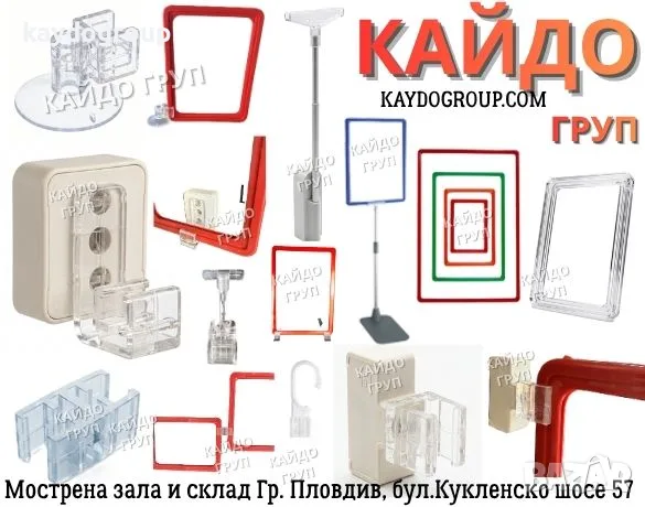 Поставка за информационна рамка, стойки за постери, промоция, акция
