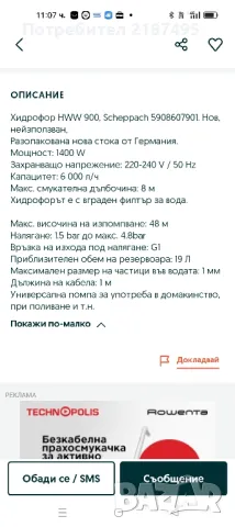 Продава се хидрофор , снимка 4 - Други - 48030792