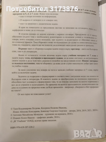 Учебни помагала за 5,6 и 7 клас МГ, снимка 8 - Учебници, учебни тетрадки - 56114140