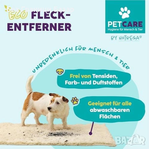 Нов почистващ Натурален препарат без мирис за подове, мебели и текстил, снимка 6 - Други стоки за животни - 52656000