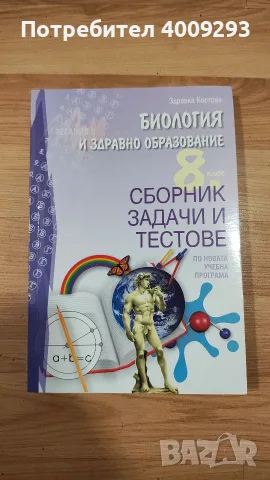 Помагала 7 и 8 клас
