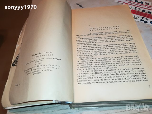 АЛЕКСАНДЪР ДЮМА КРАЛИЦА МАРГО-КНИГА 2401231621, снимка 13 - Други - 39419693