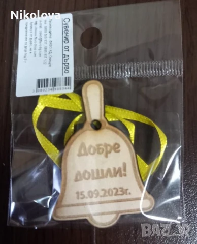 Камбанки „Добре дошли!“ за първия учебен ден, снимка 10 - Други - 51365121