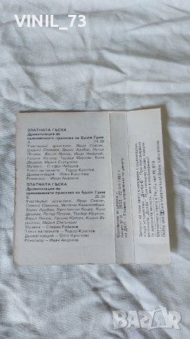 Златната Гъска, снимка 3 - Аудио касети - 42247806
