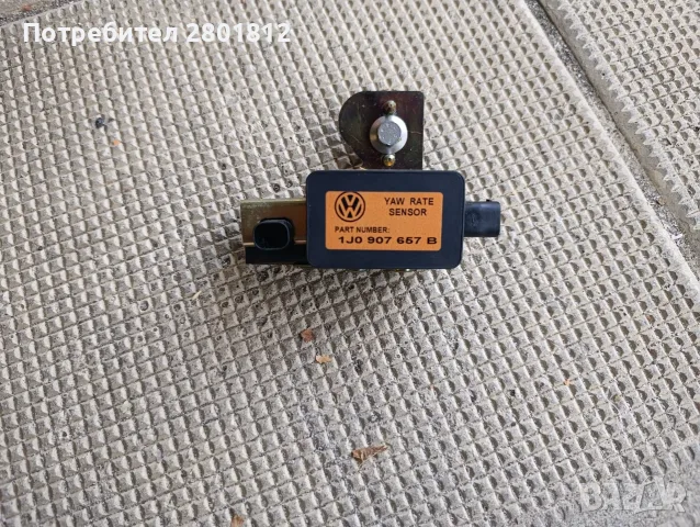 Датчик за ЕСП Yaw Rate Sensor