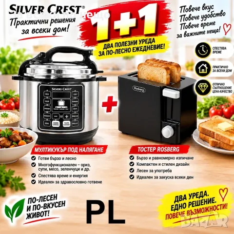 Мултикукър SilverCrest ,6л.+Тостер Rosberg 2 филийки Код P3017