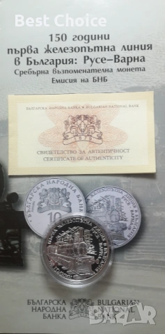 10 лева 2016 г. 150 г. Първа ЖП линия Русе - Варна, снимка 3 - Нумизматика и бонистика - 53143343
