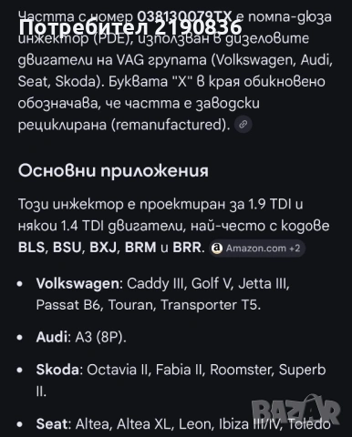 Рециклирани дюзи wv 1.9tdi, снимка 6 - Части - 54170928