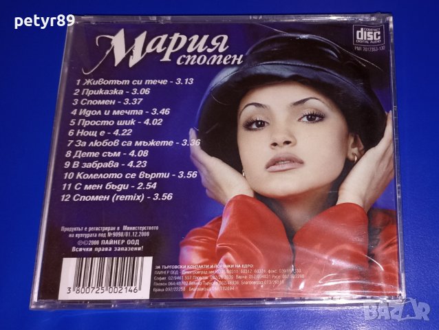 Мария - Спомен , снимка 2 - CD дискове - 42247651