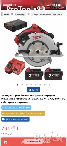 Milwaukee M18BLCS66 безчетков циркуляр, снимка 11 - Циркуляри - 56167580