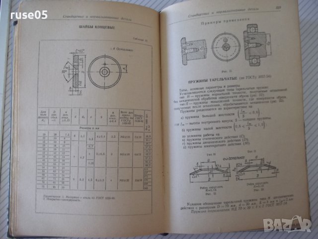 Книга "Справочник конструктора-Г.Зак/Л.Рубинштейн"-568 стр., снимка 6 - Енциклопедии, справочници - 37895644