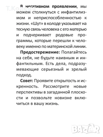 Авторско Таро Гладиатор, снимка 17 - Таро карти - 55945044