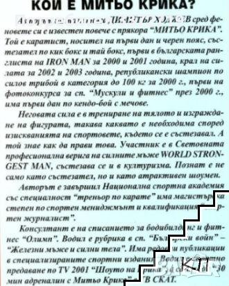 Димитър Ходжев-Тайната на отслабването, снимка 2 - Специализирана литература - 39101491