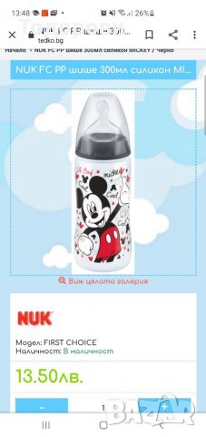 NUK шишета и биберони, снимка 3 - Прибори, съдове, шишета и биберони - 35591824