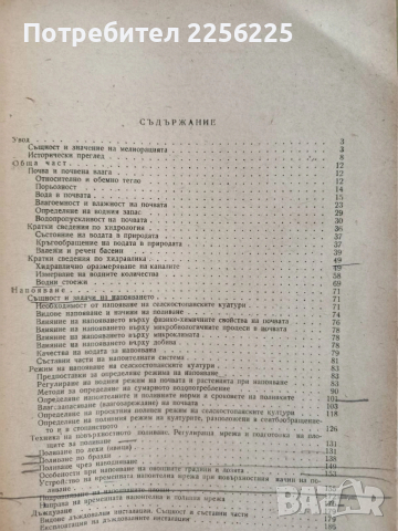 Селскостопански мелиорации 1962г, снимка 4 - Специализирана литература - 53949818