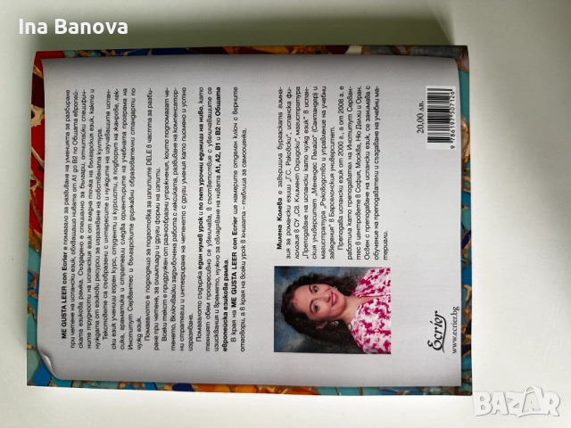 Me gusta leer con Ecrier - Помагало за развиване на уменията за четене на испански език А1-В2, снимка 1