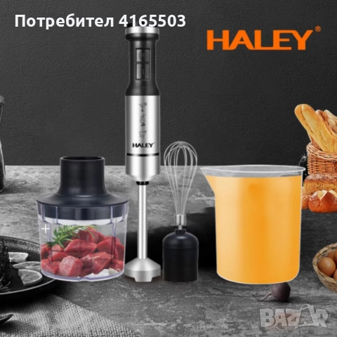 Мощен пасатор 4-в-1 HALEY 1200W с чопър, тел и мерителна кана – Професионален резултат у дома