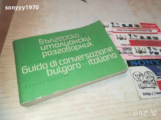 РЕЧНИК 0710241101, снимка 6 - Чуждоезиково обучение, речници - 47491266