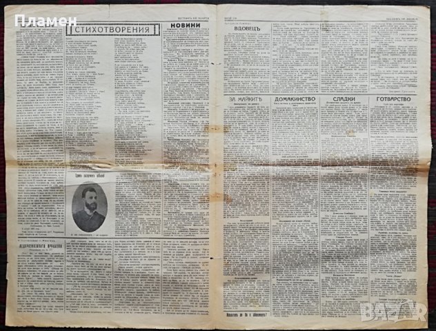 Антикварни Вестници :Вестникъ на жената/ Женски святъ/Адамъ и Ева , снимка 4 - Антикварни и старинни предмети - 32083291