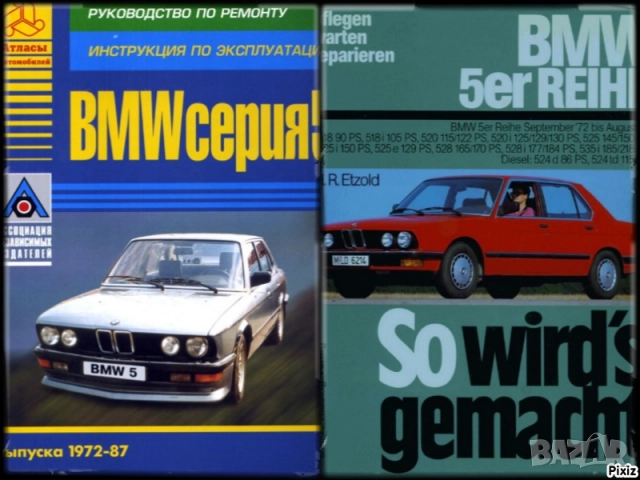 BMW Серия 5 (1972-1987) Две ръководства за експлоатация,,тех.обсл.и ремонт /на CD/