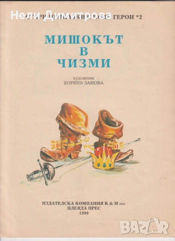 ДЕТСКИ КНИЖКИ, снимка 4 - Детски книжки - 52746370