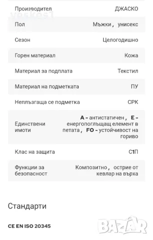 работни обувки , снимка 3 - Други - 50234581
