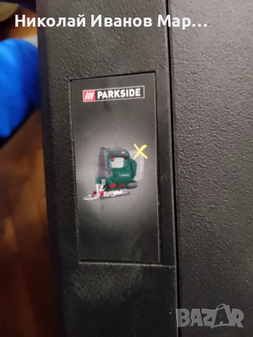 Куфари Parkside