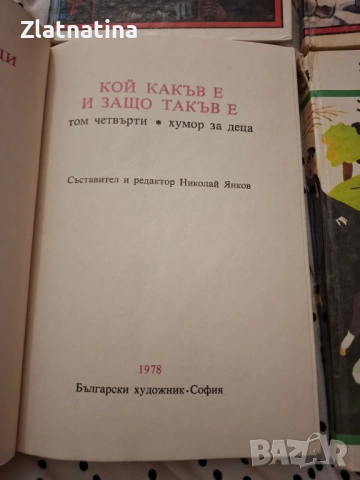 Българска поредица в 6 тома, снимка 2 - Художествена литература - 54107055