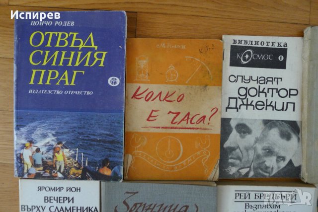 Книги 10 броя - 3 лв. !!!, снимка 2 - Други - 33768760