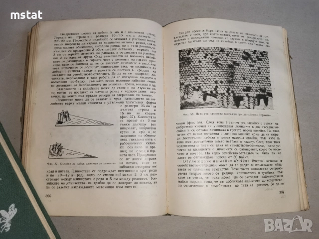 Книги за пчелари, снимка 12 - Специализирана литература - 52823061