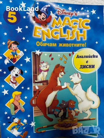 Magic English , снимка 9 - Други - 52114222