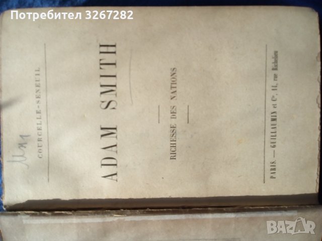 Адам Смит,Богатството на Народите,Библиографско Издание , снимка 14 - Антикварни и старинни предмети - 40821651