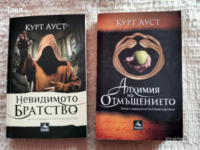 Невидимото братство 