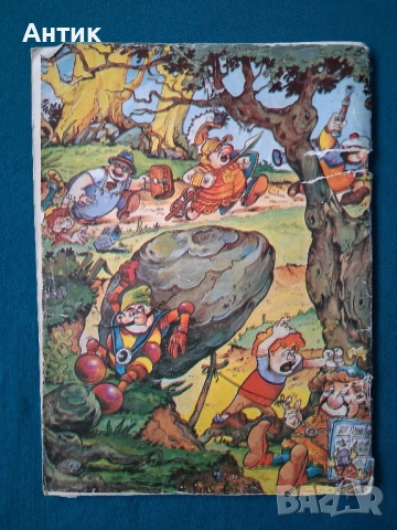 Стари Списания ДЪГА Разкази в Картинки Властелинът на Меропа, снимка 14 - Колекции - 52116096