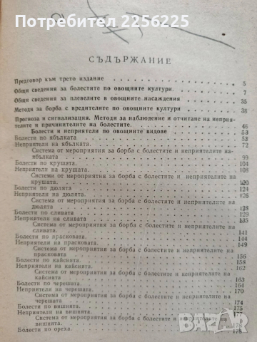 Практическо ръководство по растителна защита за овощаря, снимка 8 - Специализирана литература - 53950031