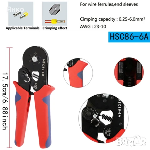 Комплект кримп клещи HSC8 6-4A и HSC8 6-6A с удобни кутии с кабелни накрайници., снимка 8 - Клещи - 50507683