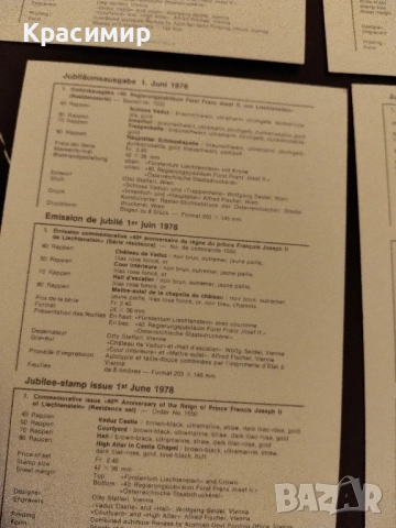 Пощенски картички Лихтенщайн 1978 г , снимка 6 - Филателия - 52013659