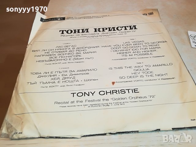 ТОНИ КРИСТИ-ПЛОЧА 2402231643, снимка 13 - Грамофонни плочи - 39792570