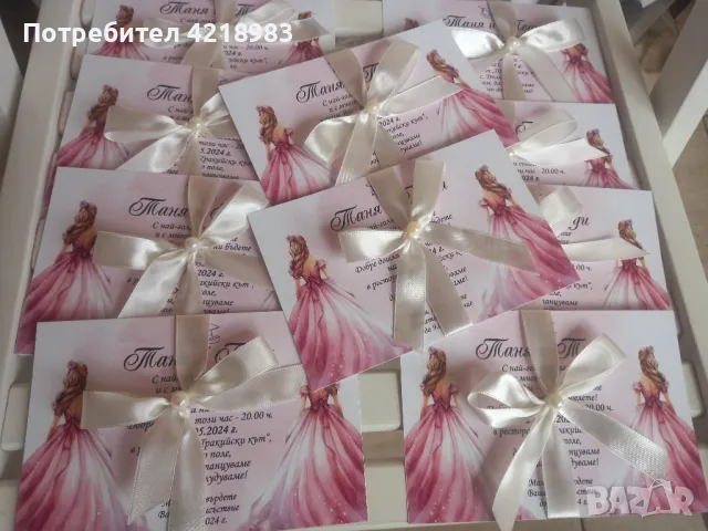 Покани за бал