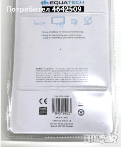 Коаксиален Антенен Удължаваш Equatech Aerial Кабел 5м, снимка 5 - Стойки, 3D очила, аксесоари - 52425359