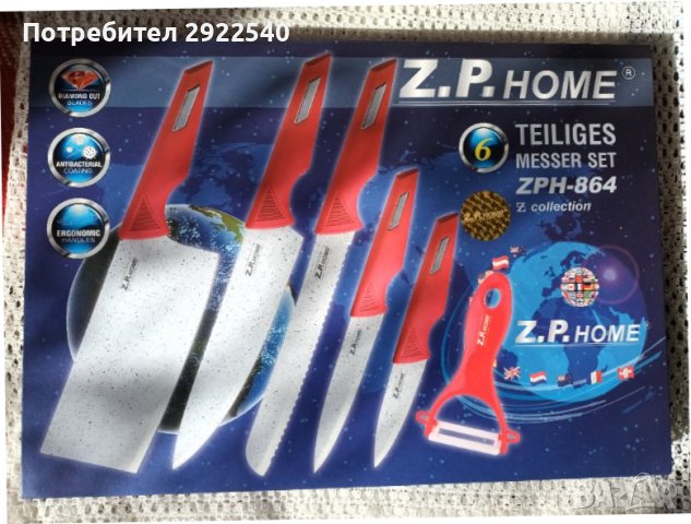 Комплект ножове и белачка Z.P. Home