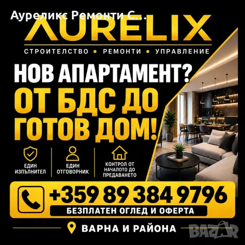 Цялостен ремонт до ключ Варна | От БДС до готов дом, снимка 3 - Ремонти на апартаменти - 55967211