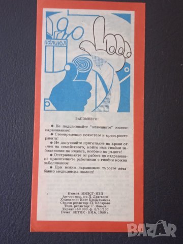 Стара СОЦ предупредителна здравна предпазна брошура, снимка 2 - Колекции - 42618426