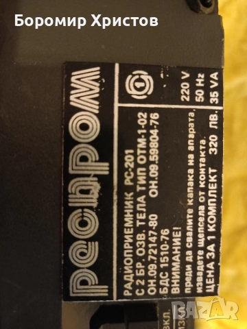 Респром РС 201 Усилвател с RIAA/Риа за грамофон., снимка 3 - Ресийвъри, усилватели, смесителни пултове - 51562814