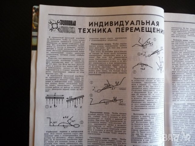 Крылья родины 11/1985 да намерим пътя в небето ЗЛИН-326 НАТО, снимка 3 - Списания и комикси - 39246669