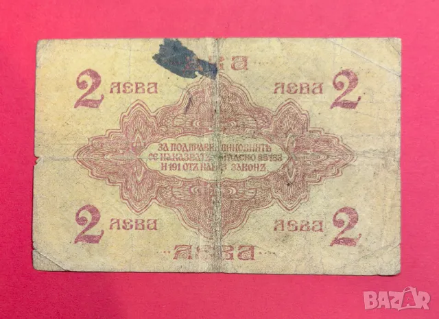 2 лева 1916 година България *2, снимка 2 - Нумизматика и бонистика - 48588617