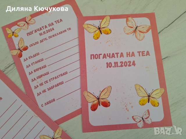 Карти за наричане / Карти за погача, снимка 4 - Други - 51709377